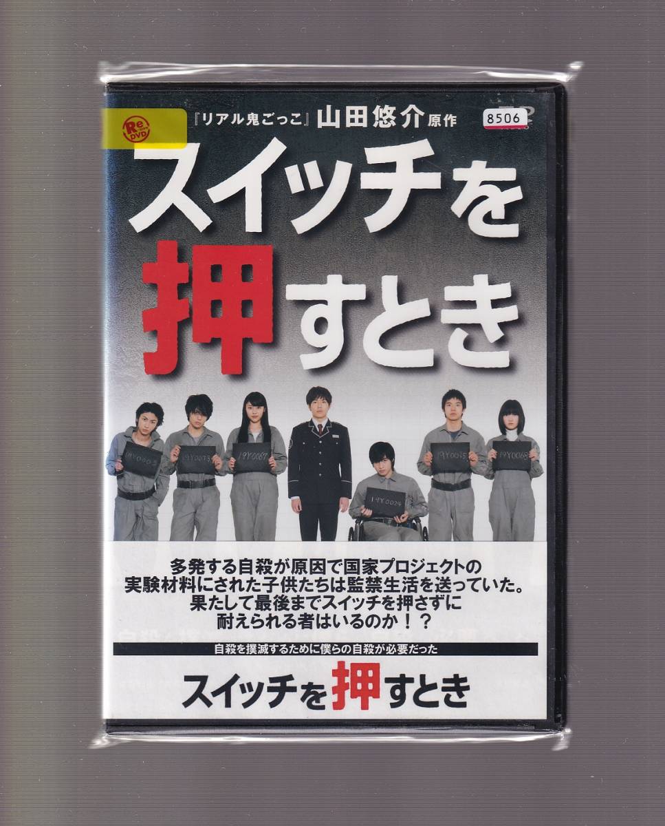 Da 邦画ケース付 スイッチを押すとき 小出恵介 水沢エレナ 佐野和真 真司郎 a Asbx5348 サスペンス 売買されたオークション情報 Yahooの商品情報をアーカイブ公開 オークファン Aucfan Com