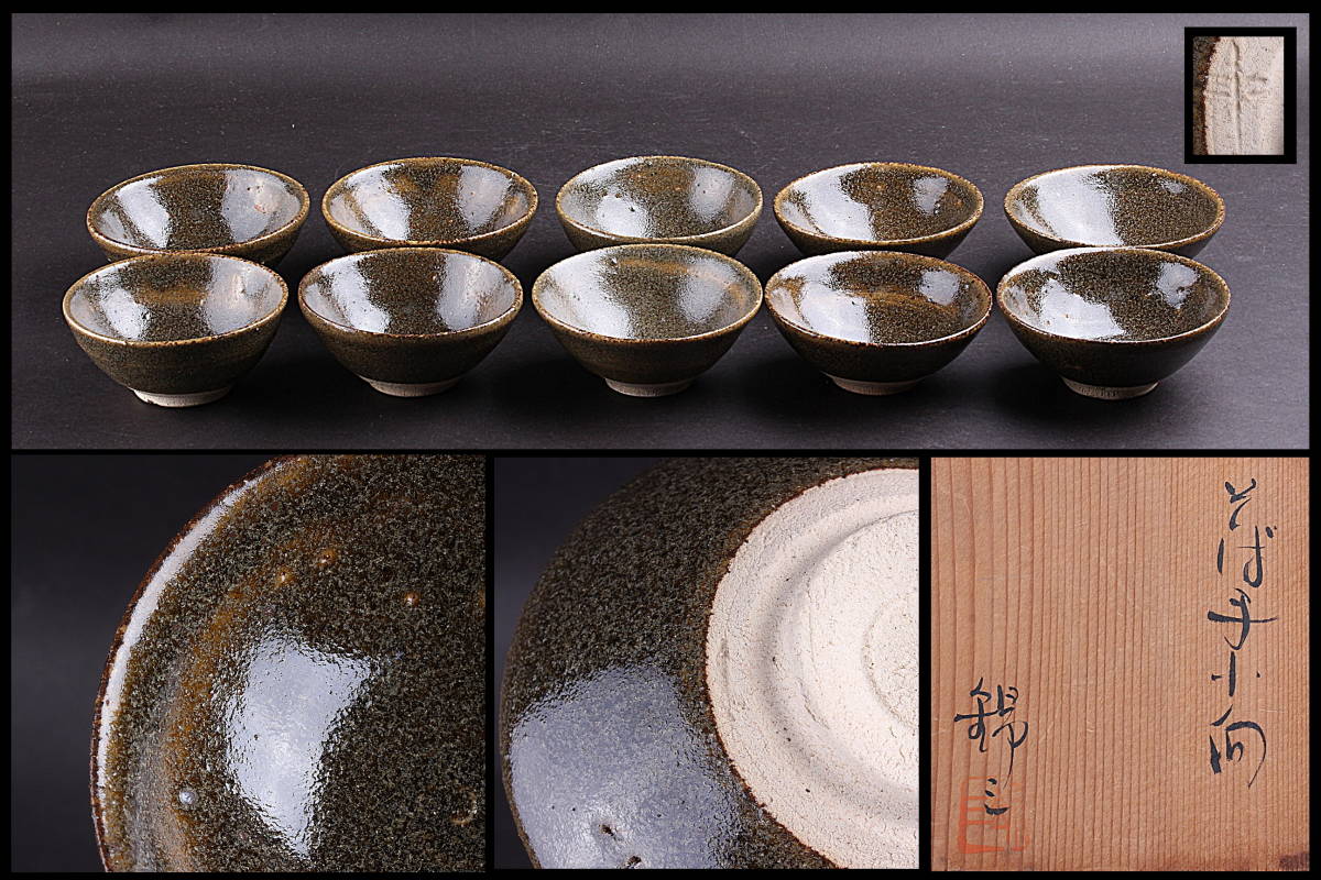 瀬戸焼 - 加藤錦三作 加藤 五客 小向 そば手 共箱 C 0 錦三 – 瀬戸陶芸