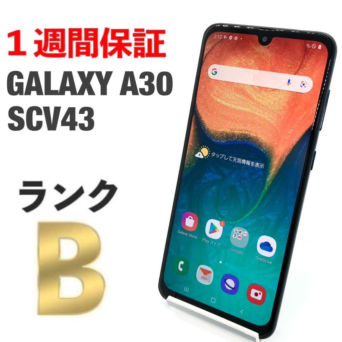 SALE，お買い得 液晶 GALAXY A30 SCV43 ブラック 64GB au SIMロック解除済み SIMフリー SAMSUNG 判定 Android スマホ M16RCY(Android)｜売買されたオークション情報、yahooの商品情報をアーカイブ公開 - オークファン Android