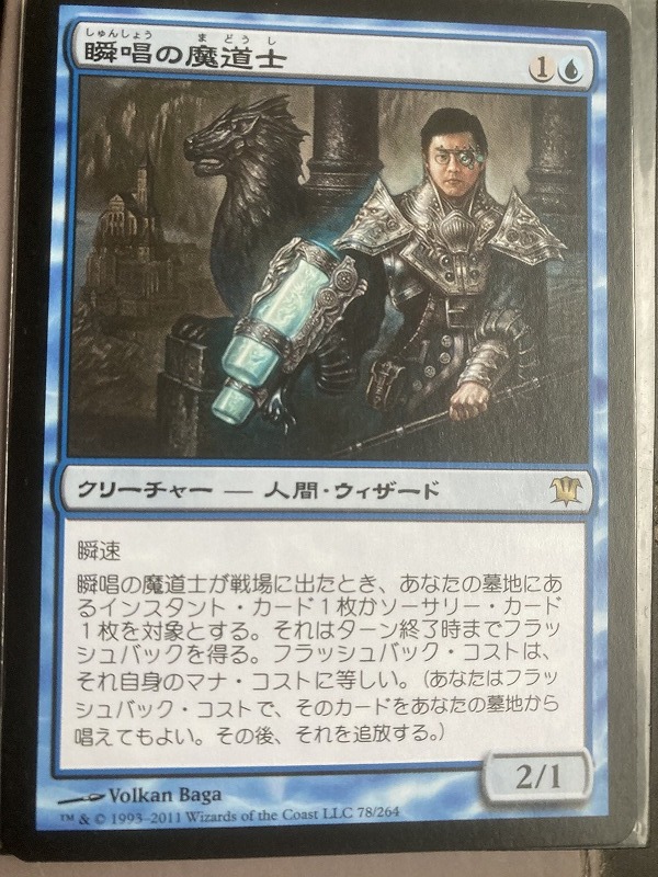 MTG 瞬唱の魔道士/Snapcaster Mage 日本語版