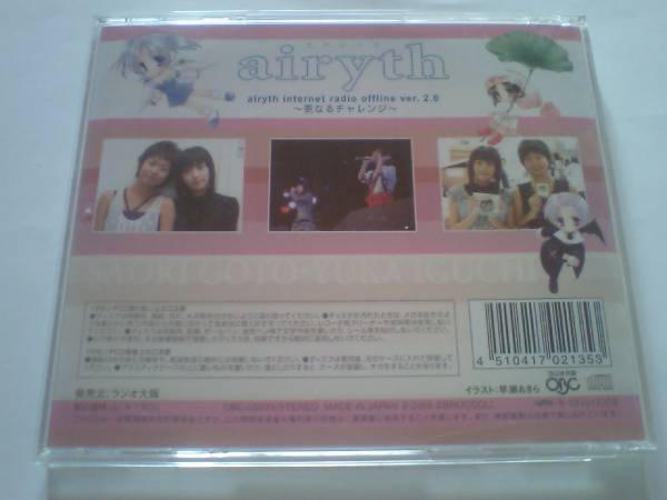 ラジオcd エアリース 後藤沙緒里 井口裕香 Airyth Ver 2 0 Cdブック 売買されたオークション情報 Yahooの商品情報をアーカイブ公開 オークファン Aucfan Com