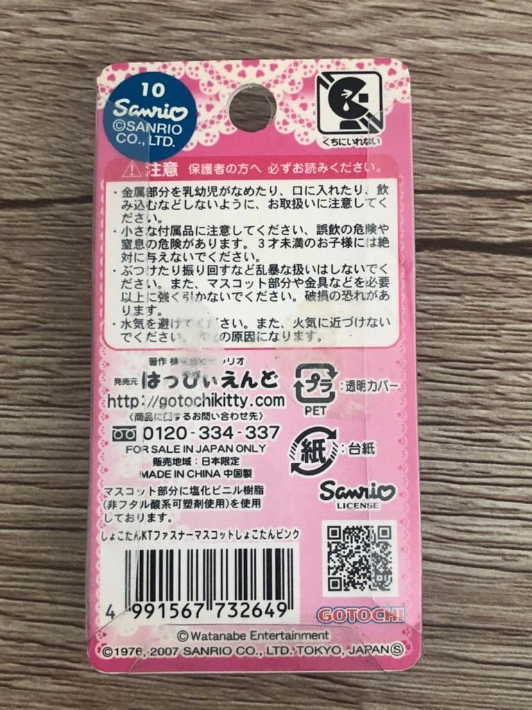 ☆ハローキティ×しょこたん☆中川翔子コラボ ファスナーマスコット