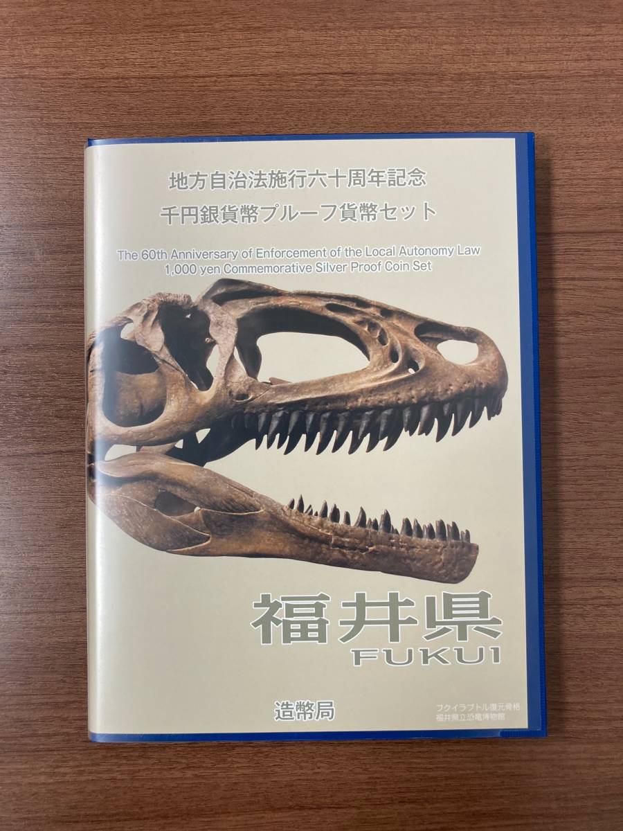 大 2402-11 地方自治法施行60周年記念 千円銀貨幣 プルーフ貨幣 大 2402-11 地方自治法施行60周年記念 千円銀貨幣 プルーフ貨幣
