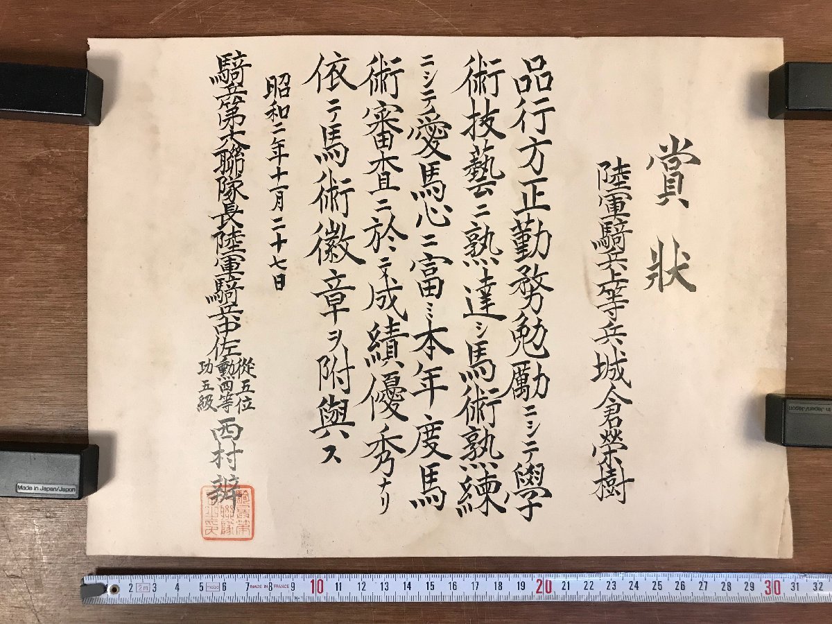HHj-3266 □送料無料□ 賞状 陸軍騎兵上等兵 昭和2年 戦前 軍隊 軍人 