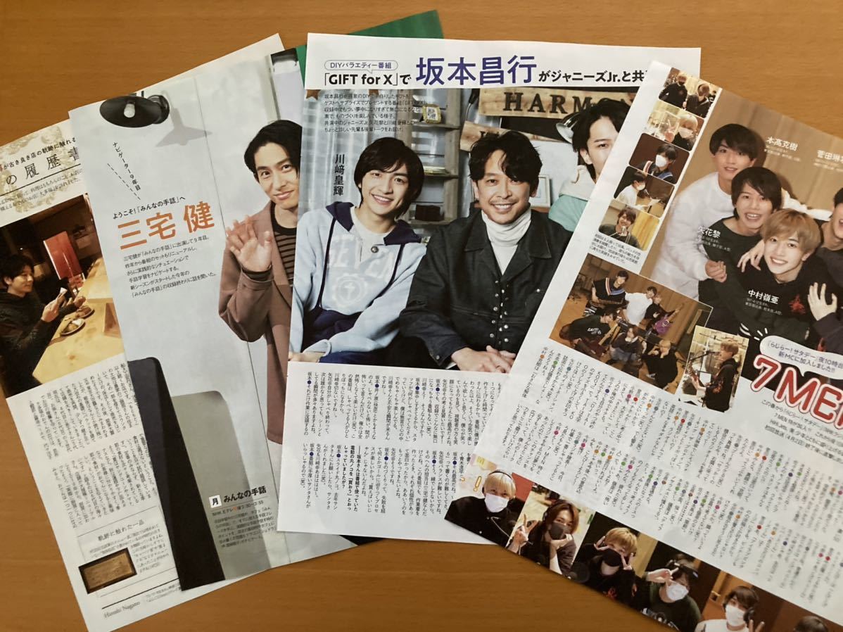 長野博 三宅健 坂本昌行 川﨑皇輝 矢花黎 7men侍 切り抜き 月刊tvガイド 22 6月号 7p Tvガイド 売買されたオークション情報 Yahooの商品情報をアーカイブ公開 オークファン Aucfan Com