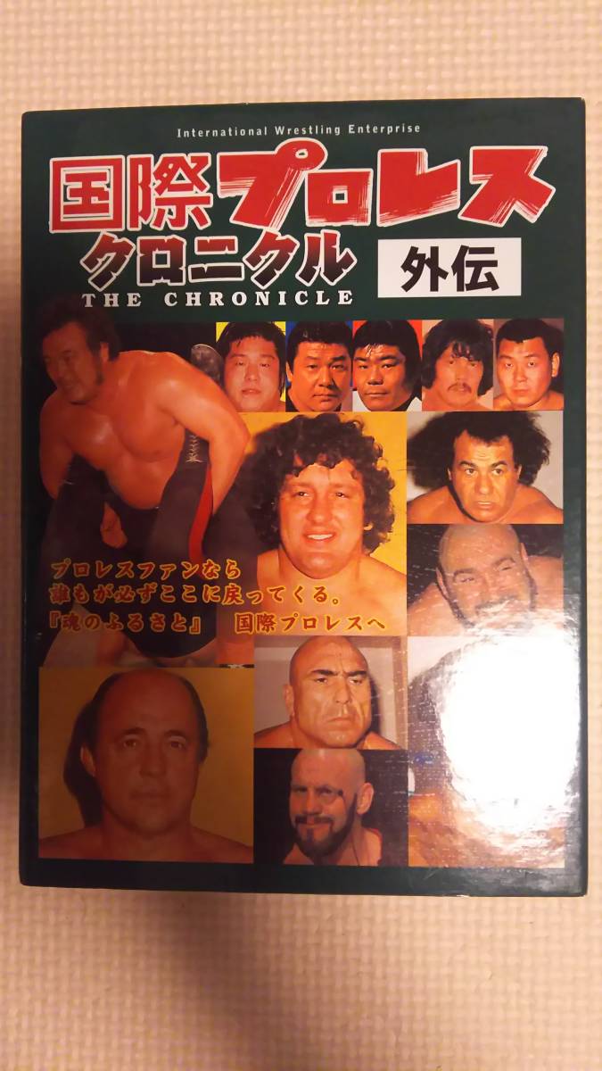 ラッシャー DVD | 外伝DVD-BOX 国際プロレスクロニクル 国際プロレス