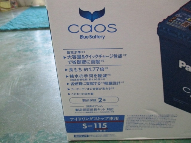 カオス Panasonic パナソニック 国産車バッテリー CAOS | - N-S115&frasl;A4 caos アイドリングストップ車用 バッテリー パナソニック(Panasonic) Qoo10] A4 メーカー安心サポート対象 公式通販