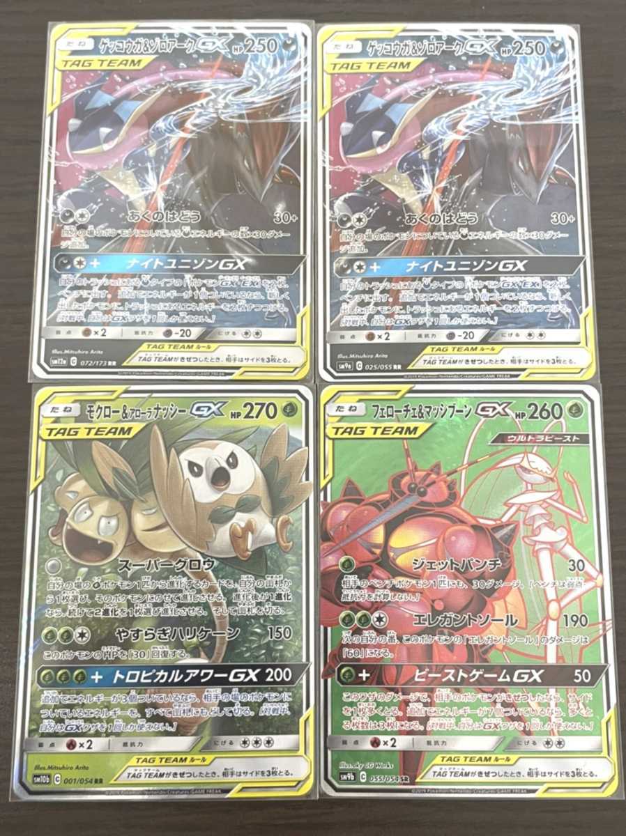 極美品 四枚セット ポケモンカード ポケカ フェローチェ&マッシブーン 