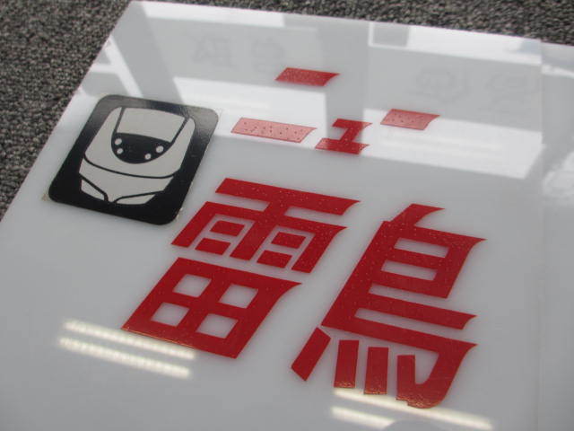 特急サンダーバード 乗車口案内板 鉄道部品 鉄道看板 JR西日本 指定席