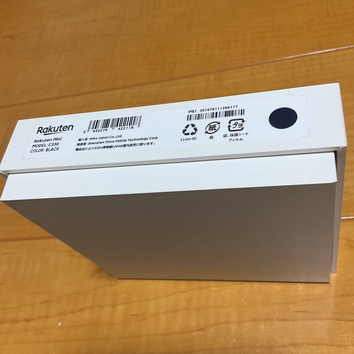 C330 Rakuten Mini ナイトブラック 楽天モバイル 32GB SIMフリー 楽天