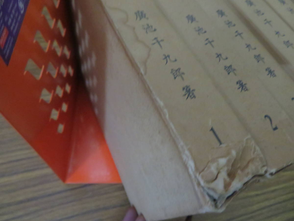 道徳科学の論文 全10巻＋別巻 計11冊 廣池千九郎 道徳科学研究所 /E