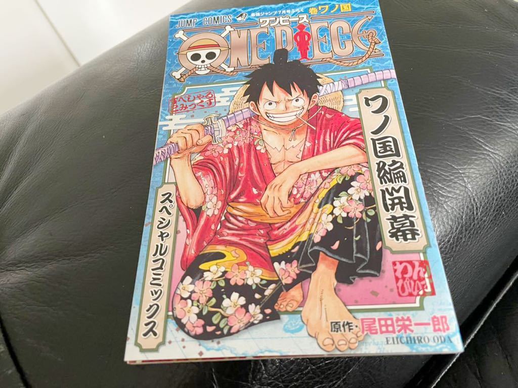 ONE PIECE ワノ国編 スペシャルコミックス 最強ジャンプ 付録 非売品