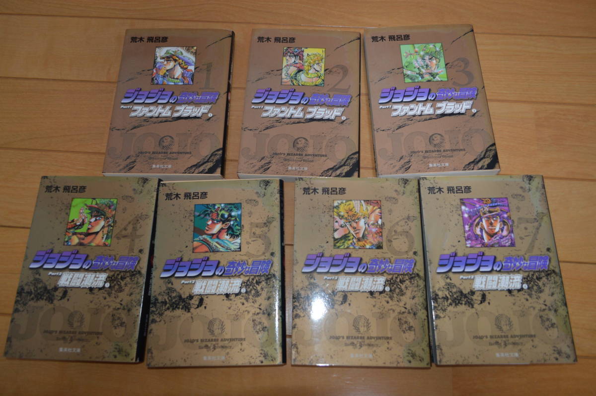 文庫版 ジョジョの奇妙な冒険 全50巻セット（ 1部〜6部）