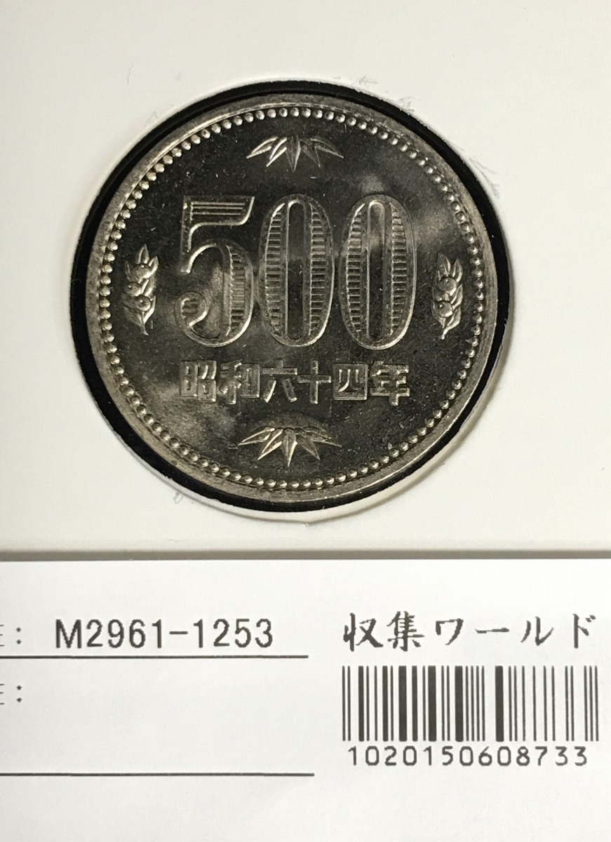 1円 500円玉 S64特年 19年白銅貨 桐と竹 橘 ナイストン 収集ワールド 500円 売買されたオークション情報 Yahooの商品情報をアーカイブ公開 オークファン Aucfan Com