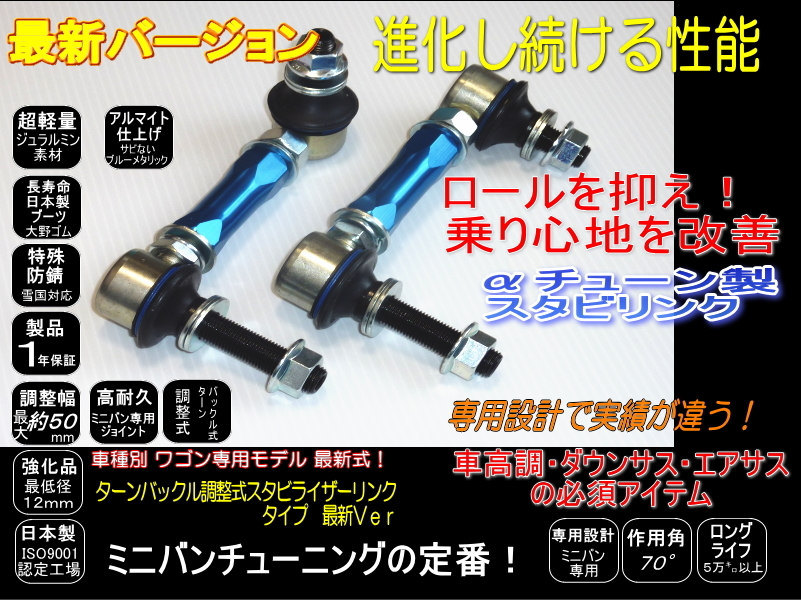 ランエボ CT9 調整式 ランサー エヴォリューション CP9 スタビリンク リンク スタビライザーリンク スタビ リヤ 調整式ピロスタビリンク 965-317-A レガシー LEGACY ヴェルファイア