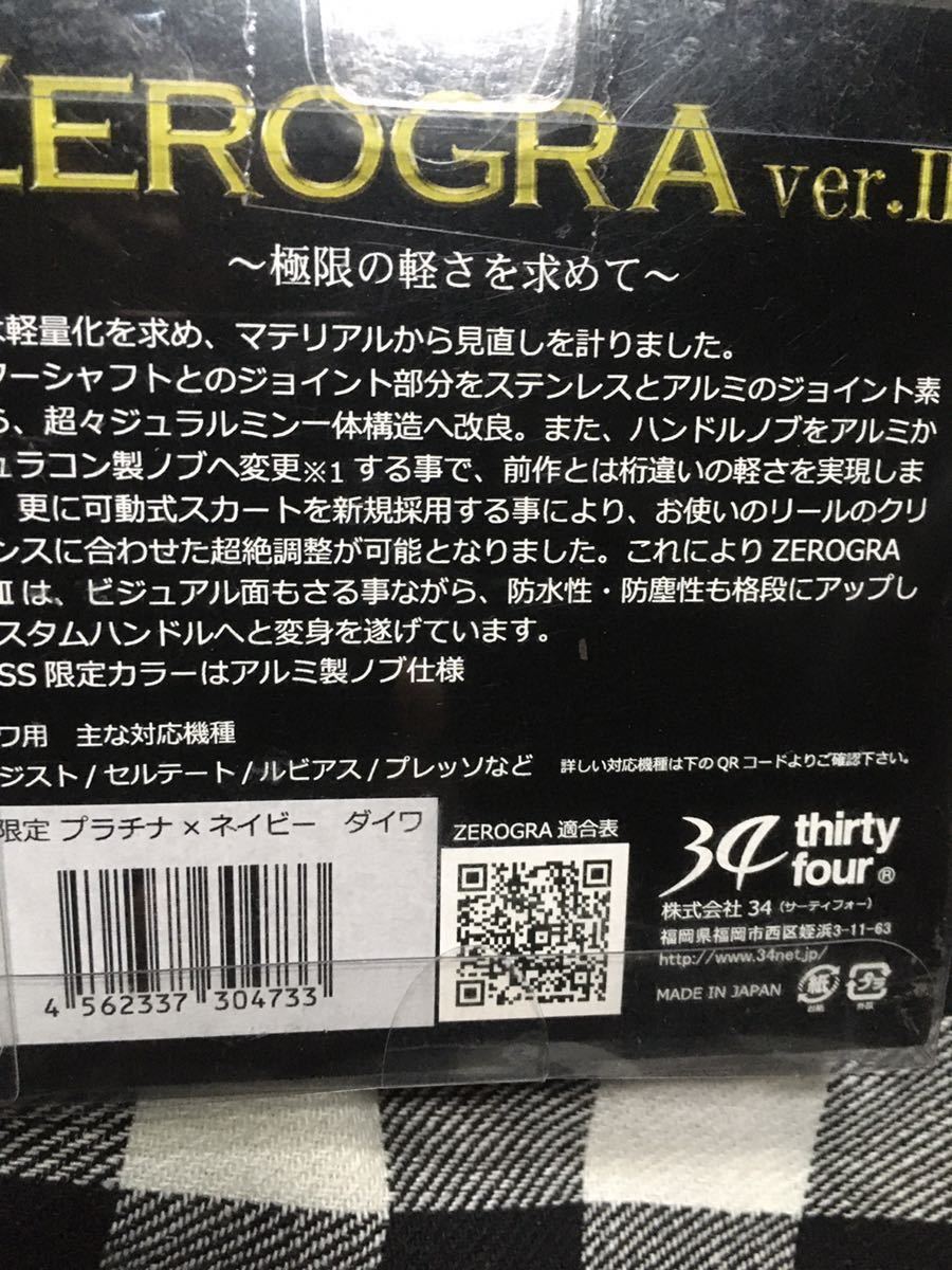 34 サーティーフォー ゼログラ ver.II ダイワ用 限定カラー 0 ZEROGRA