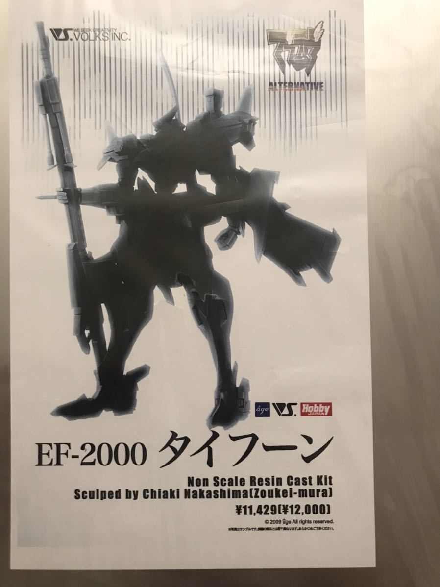 ボークス マブラヴオルタネイティヴ タイフーン レジンキット ボークス マブラヴオルタネイティヴ タイフーン レジンキット
