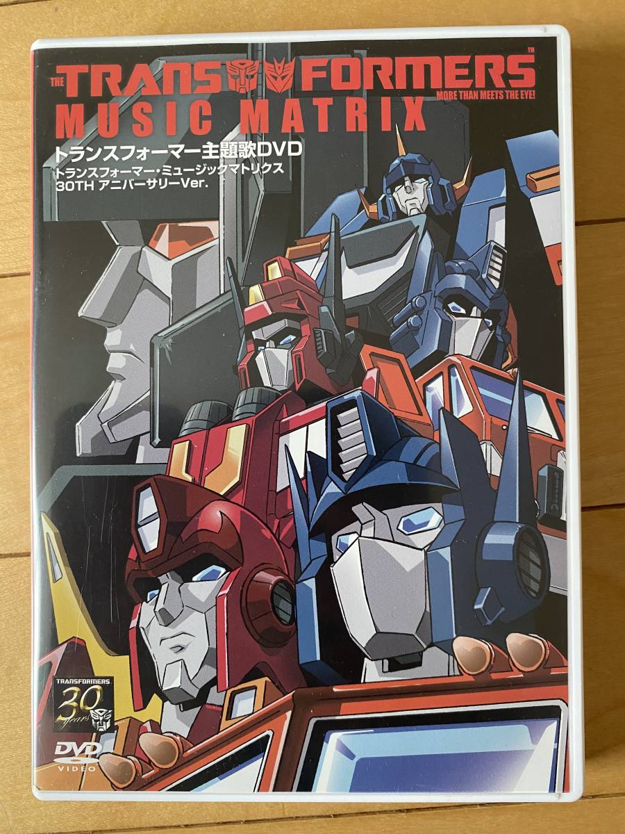 トランスフォーマー主題歌dvd Transformers Music Matrix 30th アニバーサリーver た行 売買されたオークション情報 Yahooの商品情報をアーカイブ公開 オークファン Aucfan Com