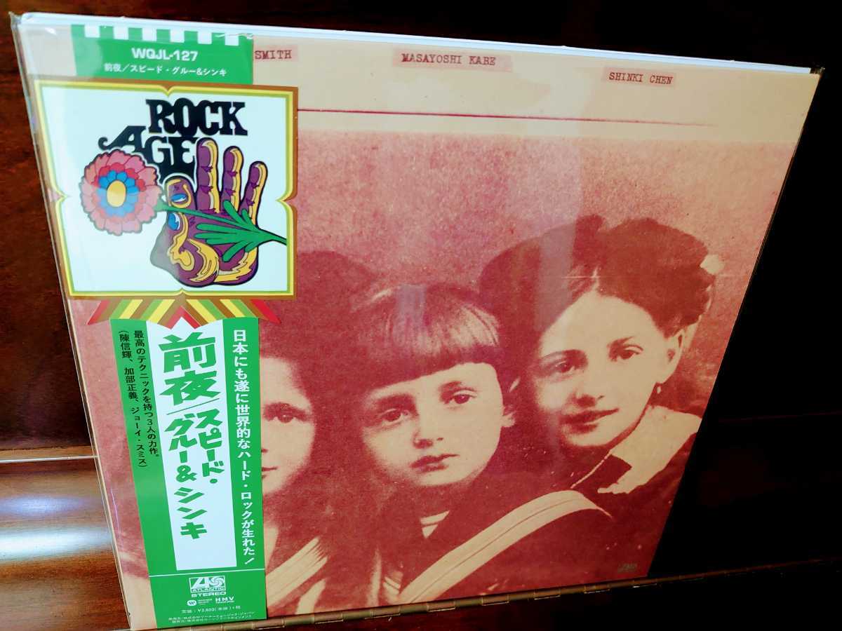 新品 LP スピード・グルー＆シンキ 前夜 アナログ レコード 帯付 帯付き!スピード・グルー&シンキ 前夜 インサート付き!アナログ! Glue