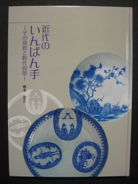 送料込み 印判 星の図 皿 骨董品 古美術 アンティーク 古玩 2026年最新】