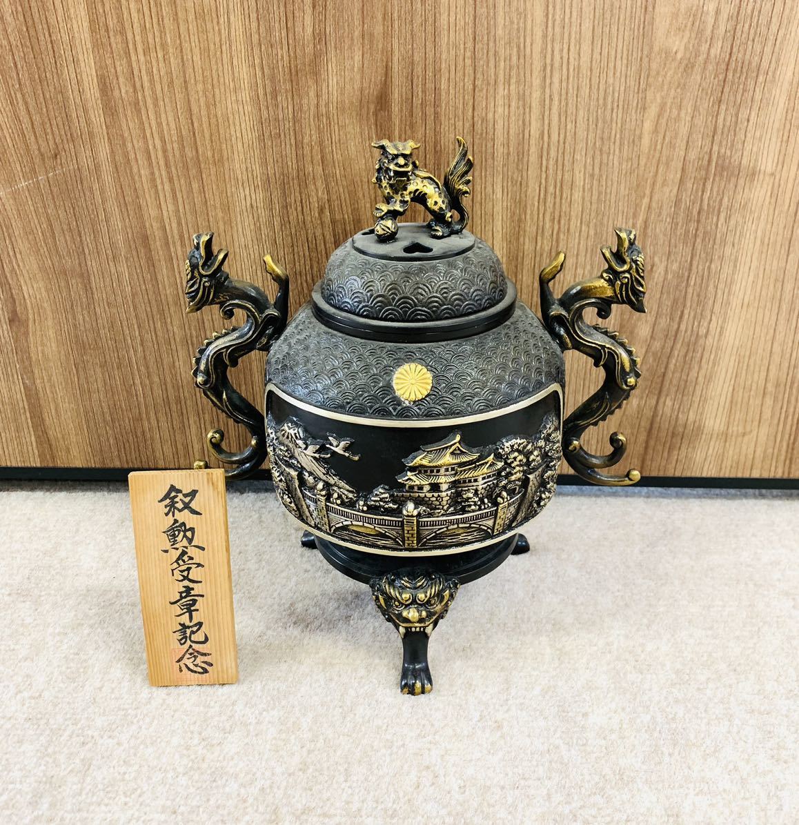 数量限定，100%新品 1円〜 三足 香炉 獅子 龍 菊紋 香道具