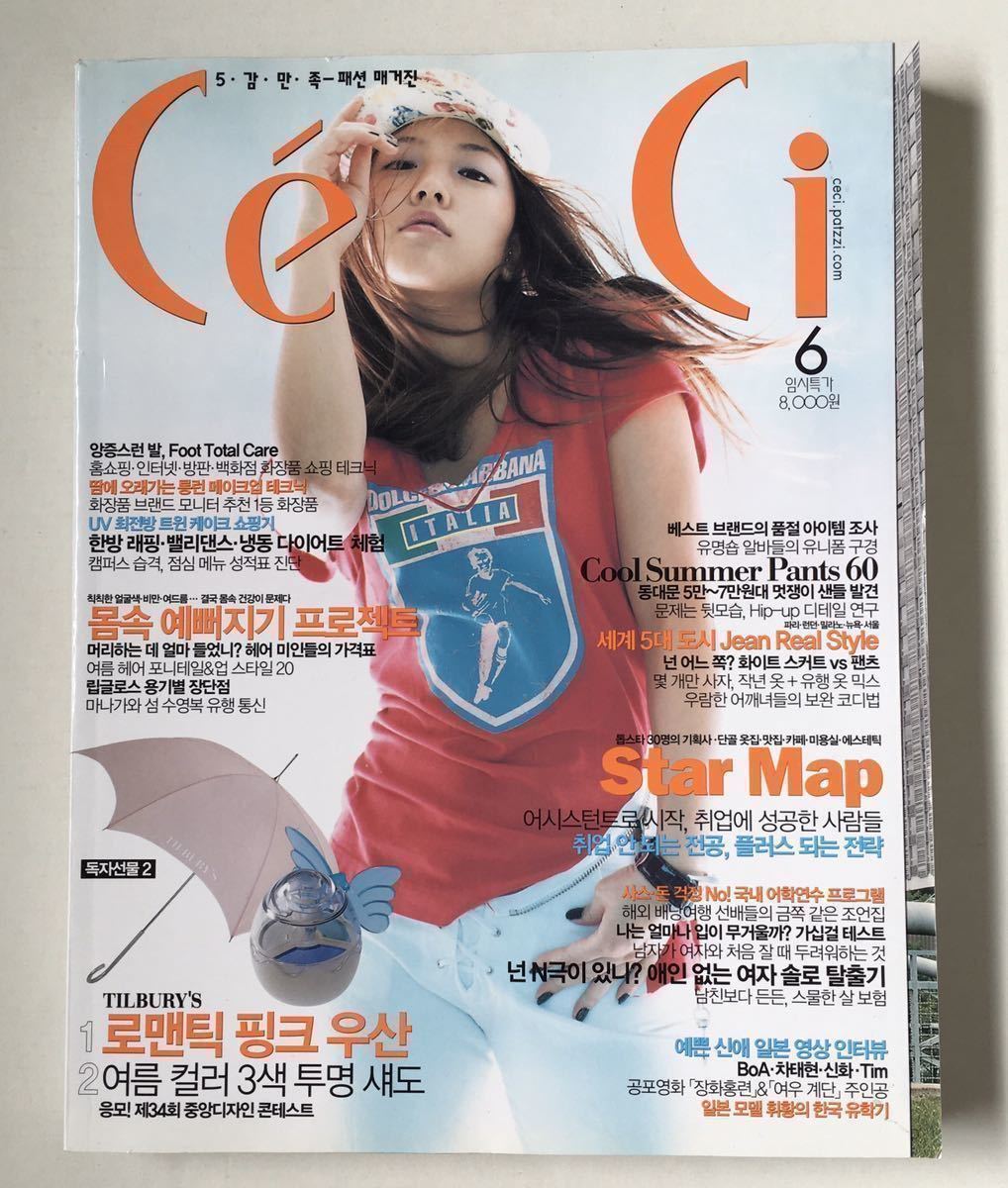 超 Boa 表紙 掲載 韓国雑誌ceci その他 売買されたオークション情報 Yahooの商品情報をアーカイブ公開 オークファン Aucfan Com 超 Boa 表紙 掲載 韓国雑誌ceci その他 売買されたオークション情報 Yahooの商品情報をアーカイブ公開 オークファン Aucfan Com