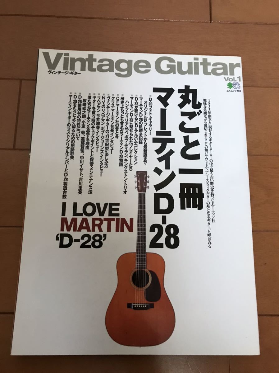 丸ごと一冊マーティンD-28 MARTIN /ヴィンテージギター ♪良好♪ 送料
