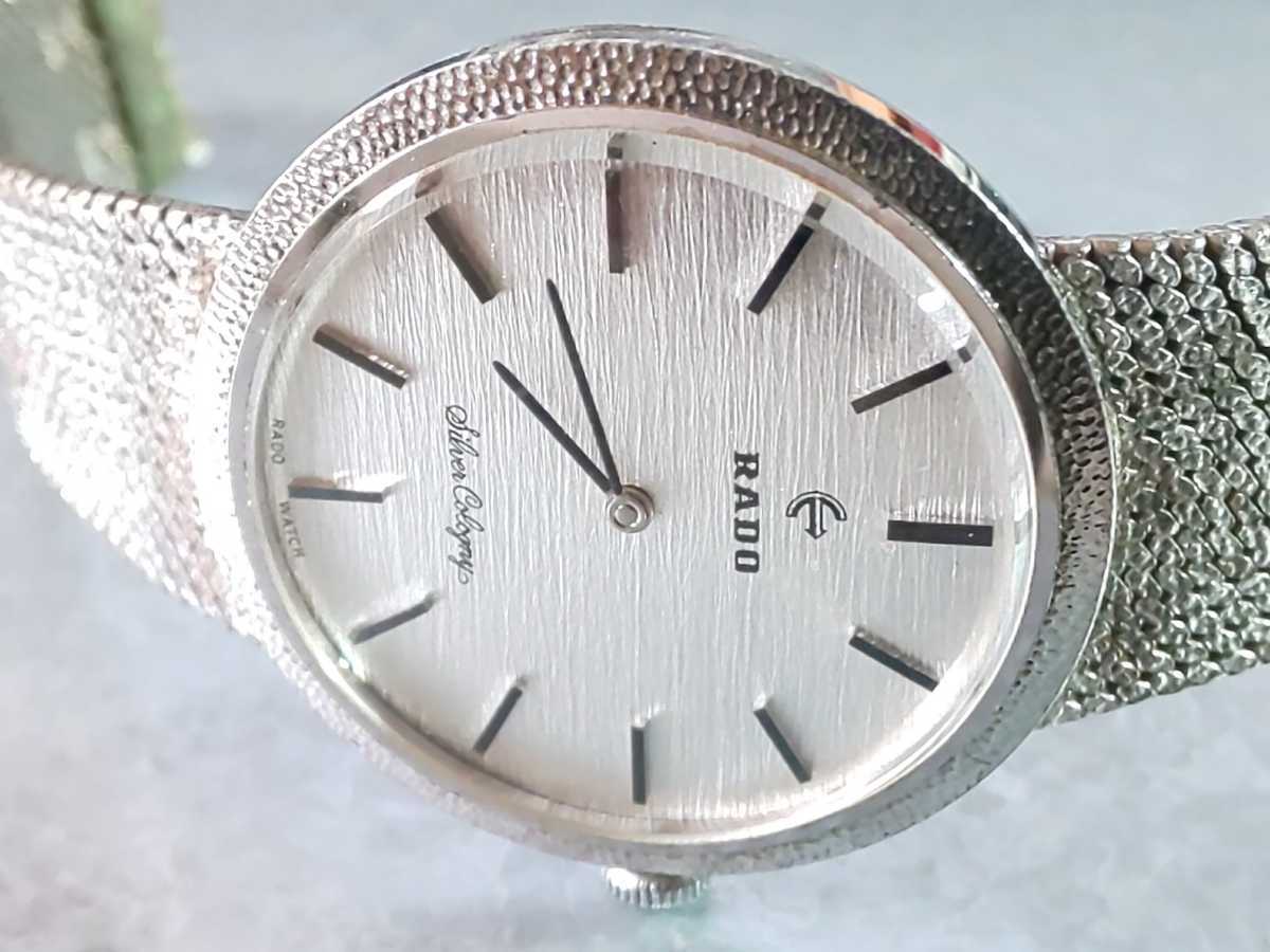 RADO Silver Cologny ラドー シルバーコロニー 手巻き 「Silver」刻印 