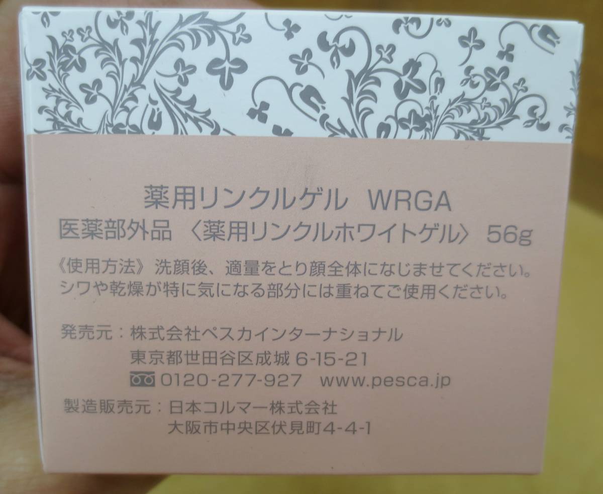 Q3☆ペスカ Pesca 薬用 リンクルゲル オールインワン 【公式通販】