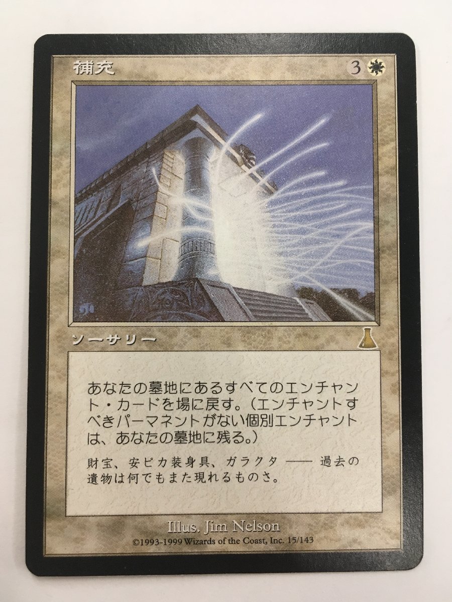 ④補充　Replenish　英語 補充 MTG Replenish マジックザギャザリング 1枚 日本語版 | 英語 日本