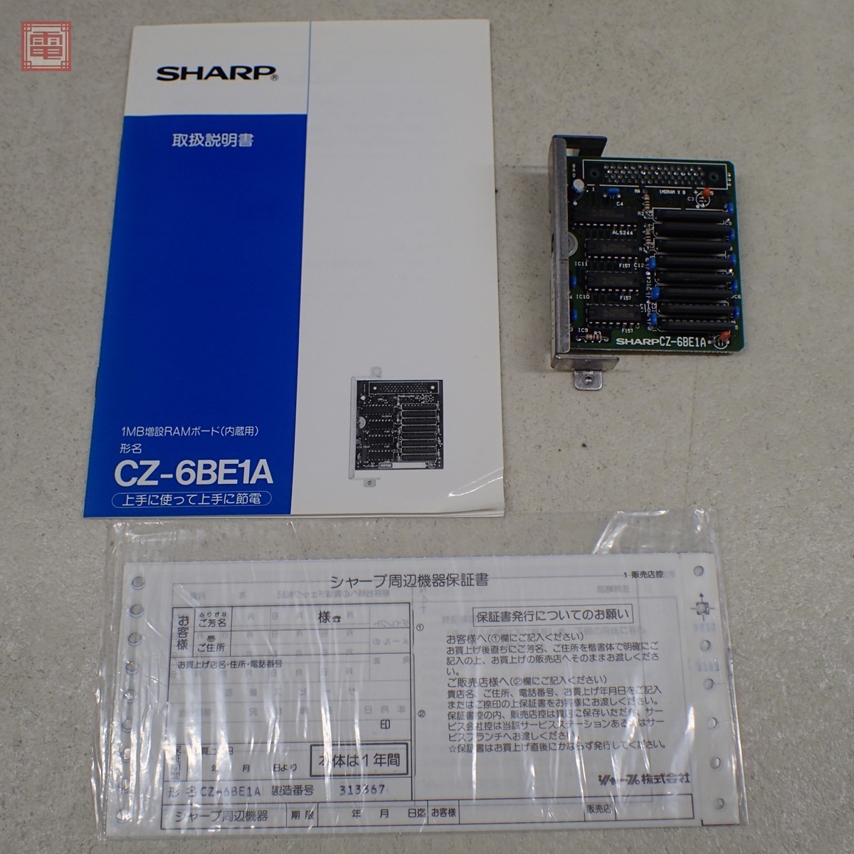 X68000ACE/PRO 1MB増設RAMボード CZ-6BE1A 取説付 シャープ SHARP 動作