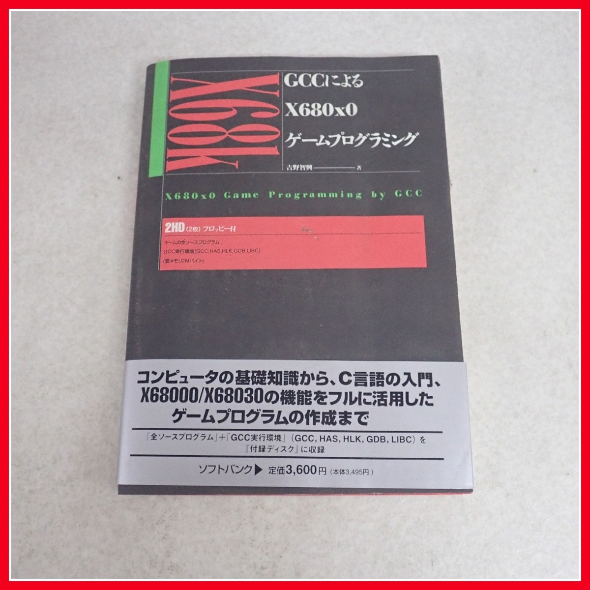 ◇SHARP X68000 X68kプログラミングシリーズ#1/ベスト・プログラミング 