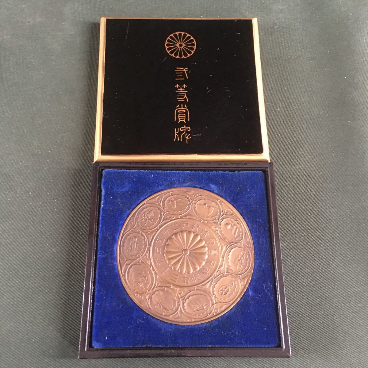 逸品 第五回内国勧業博覧会二等賞牌 記念 メダル 文鎮 書鎭