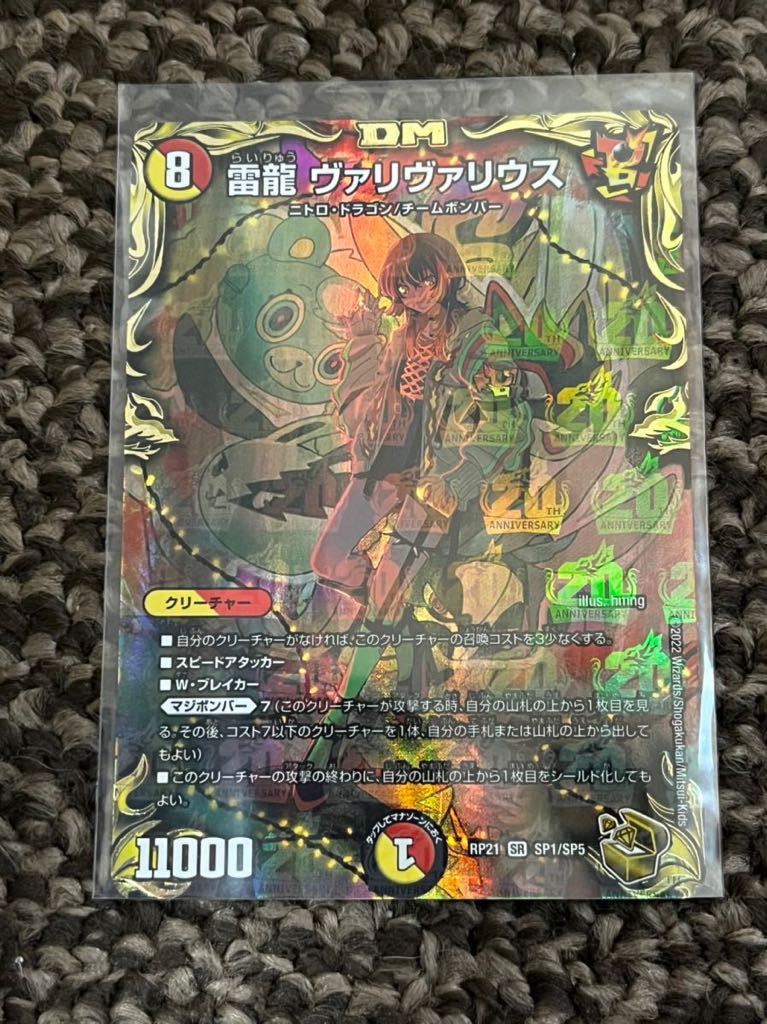 デュエル・マスターズ 雷龍ヴァリヴァリウス 金トレジャー psa10 ③