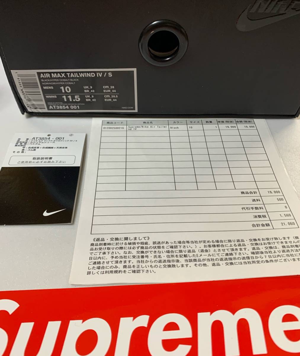 0 ナイキ シュプリーム エアマックス x × テイルウインド Tailwind Supreme テイルウィンド のオフィシャル MAX NIKE supreme TAILWIND テイルウィンド4の新作