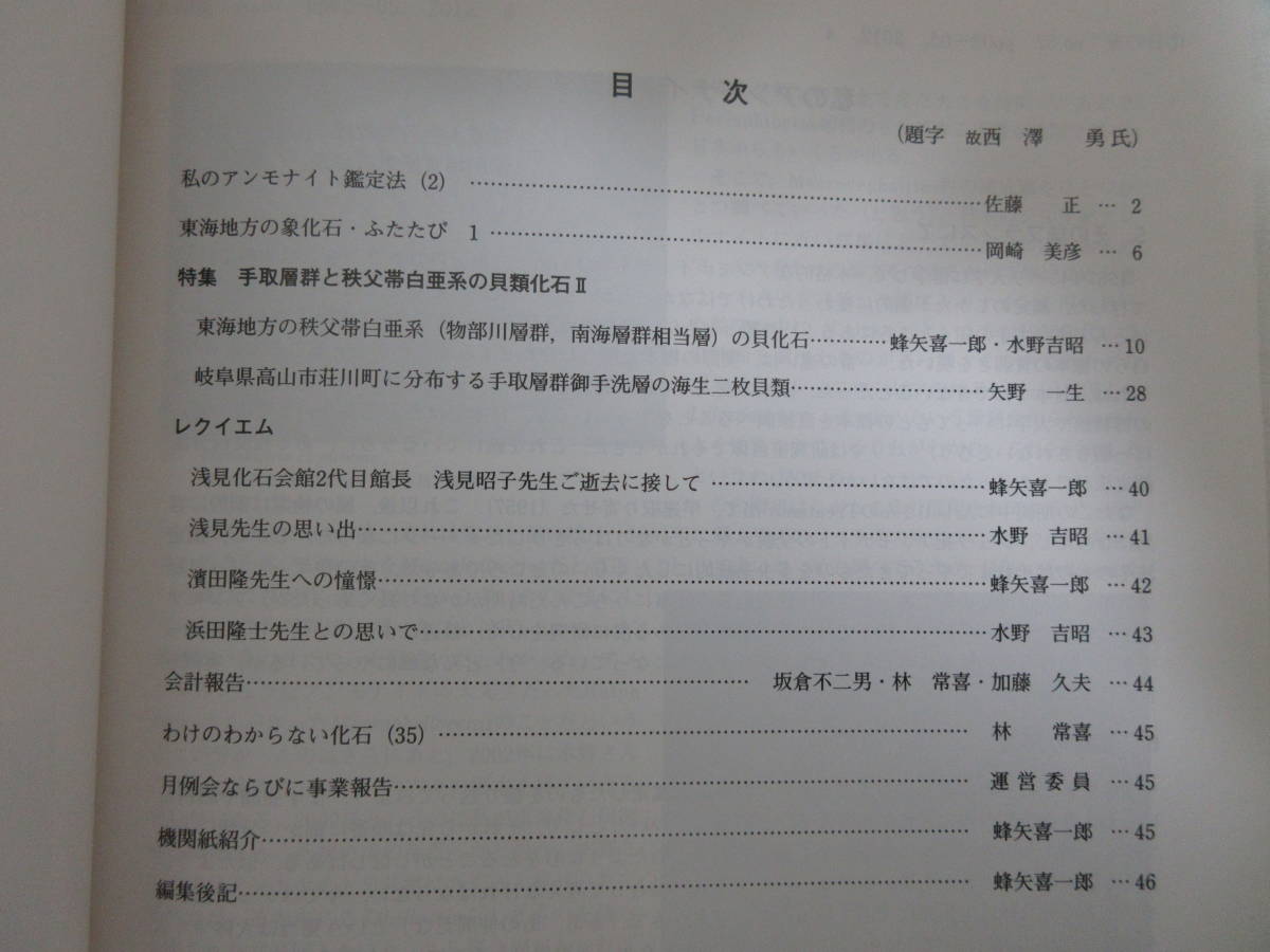 | 化石の友「福地の化石研究編」セット販売 : 恐竜研究の未来:化石から見えること、見えないこと 化石の友No.49,50販売 研究会の出版物 🦕化石のマーケット🦕 東海地区化石発掘体験には瑞浪市化石博物館がおすすめな理由を 地元愛知で eco 少年よ「大石」を抱け 岩石・鉱物・化石 小さな石から世界は広がる――『学研の図鑑LIVE 東海大学自然史博物館研究業績｜東海大学海洋学部博物館｜静岡 新装版 note