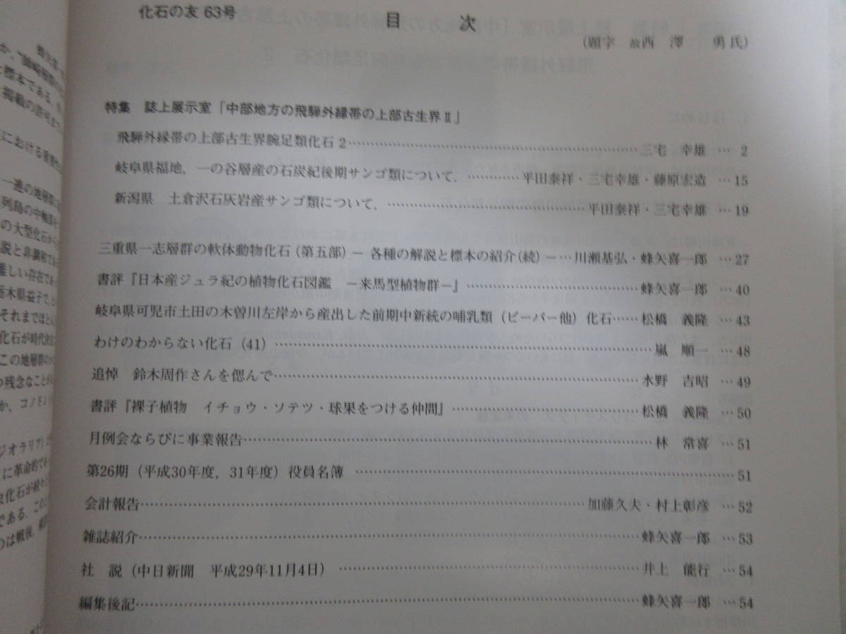| 化石の友「福地の化石研究編」セット販売 : 恐竜研究の未来:化石から見えること、見えないこと 化石の友No.49,50販売 研究会の出版物 🦕化石のマーケット🦕 東海地区化石発掘体験には瑞浪市化石博物館がおすすめな理由を 地元愛知で eco 少年よ「大石」を抱け 岩石・鉱物・化石 小さな石から世界は広がる――『学研の図鑑LIVE 東海大学自然史博物館研究業績｜東海大学海洋学部博物館｜静岡 新装版 note