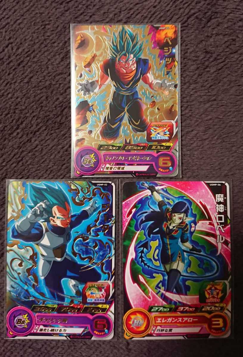 送料無料 スーパードラゴンボールヒーローズ 12thUGMP-03 ベジットUGMP