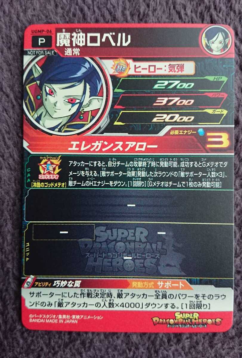 送料無料 スーパードラゴンボールヒーローズ 12thUGMP-03 ベジットUGMP