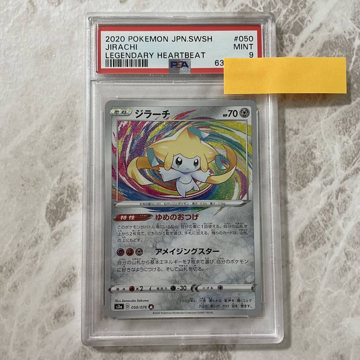 Psa9 Mint ポケモンカード ポケカ ジラーチ アメイジングレア 伝説の鼓動 S3a Jirachi Legendary Heartbeat その他 売買されたオークション情報 Yahooの商品情報をアーカイブ公開 オークファン Aucfan Com