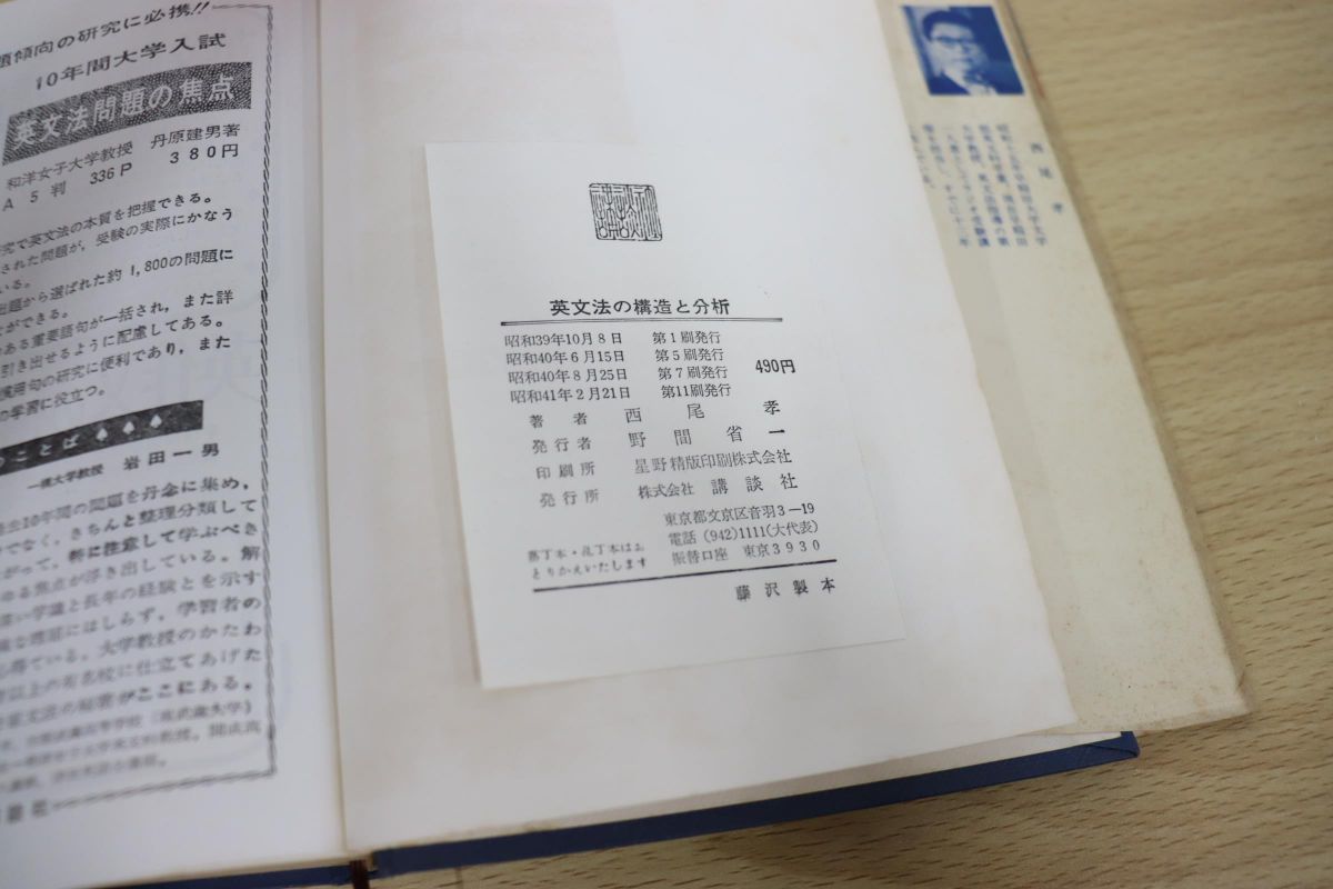 ⁄ 英文法の構造と分析(西尾孝 古本、中古本、古書籍の通販は 著) 西尾 