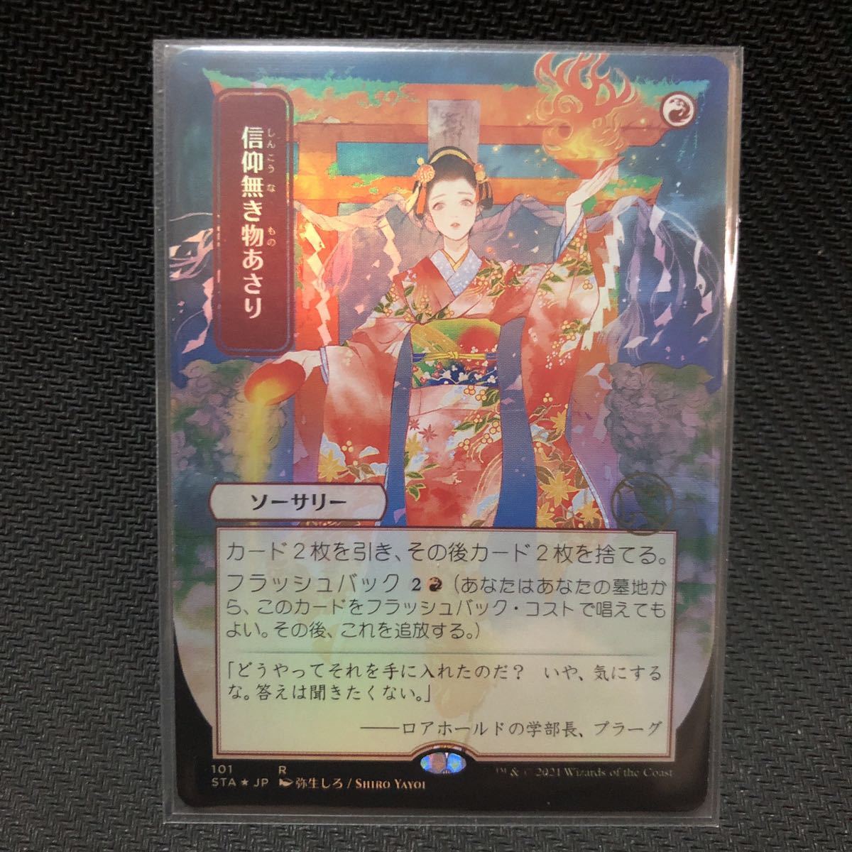 レア Foil 日本画 ドラフト・セットブースター 信仰無き物あさり スト