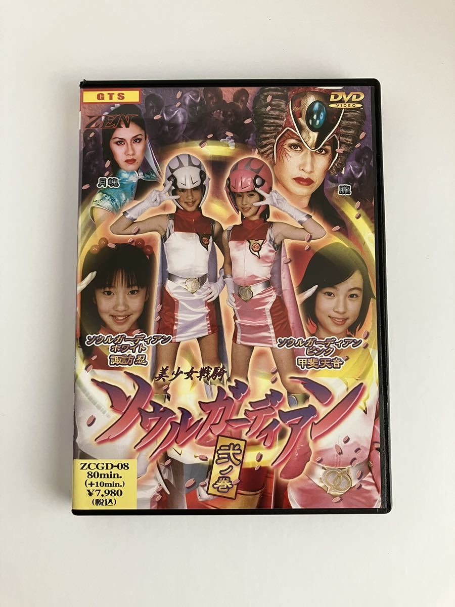 ◇セル◇「美少女戦騎ソウルガーディアン・DVDBOX」ZENピクチャーズ 禅
