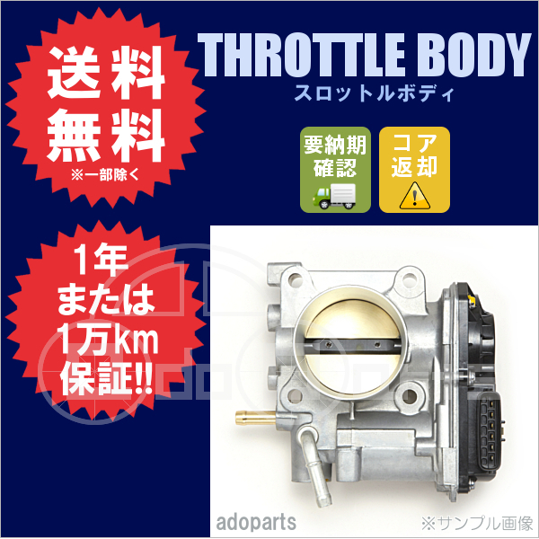 ライフ スロットルボディ JC1 16400-RS8-901 DBA-JC1 リビルト ホンダ JC2 16400-RS8 テストOK スロボ スロットルボディホンダ JC216400-RS8-901 在庫わずか 対応 LMM(小さな店)