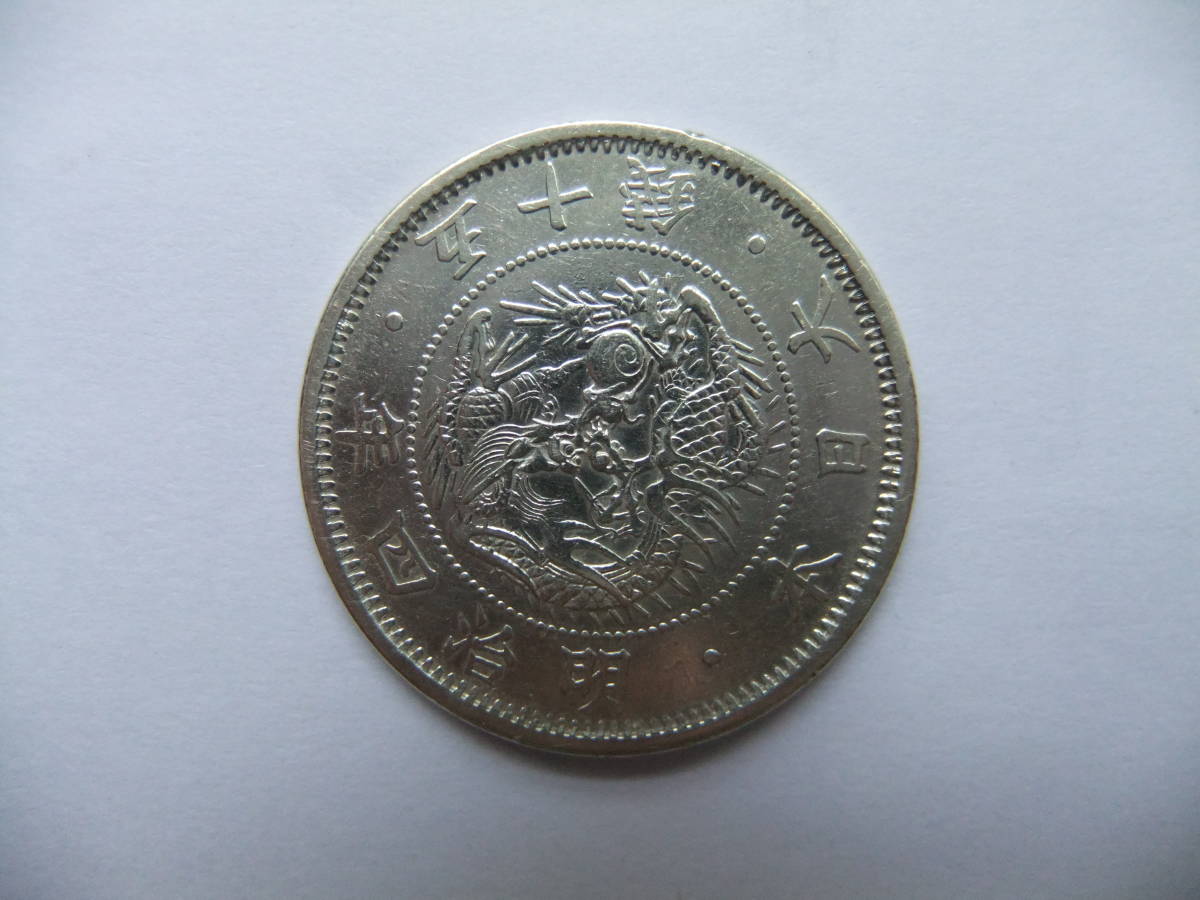 せ*ち様 旭日龍五十銭銀貨　龍50銀貨　古銭　旧貨幣　明治 明治4年 50銭 旭日竜 | 小竜 古銭 五十銭 大日本 止本 旭日竜小型50銭