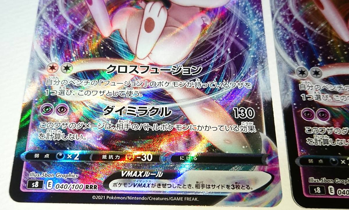 ポケモンカード ミュウVMAX RRR ミュウV RR 4枚セット S8 039/100 040