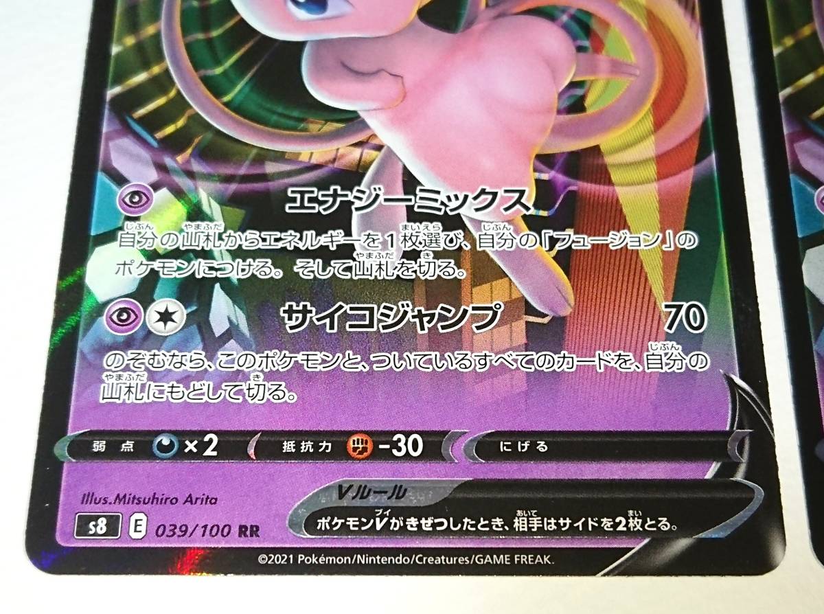 ポケモンカード ミュウVMAX RRR ミュウV RR 4枚セット S8 039/100 040