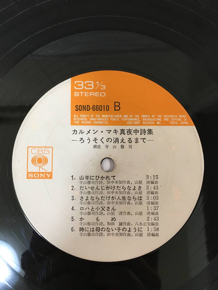 ☆S327☆LP レコード CARMEN MAKI カルメン・マキ 真夜中詩集 ろうそく