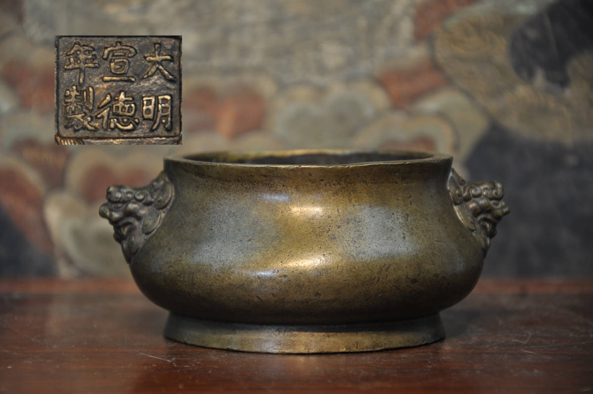  大明宣徳年製 龍紋底獅子香炉 唐物lcl3(その他)｜売買されたオークション情報、yahooの商品情報をアーカイブ公開 - オークファン その他