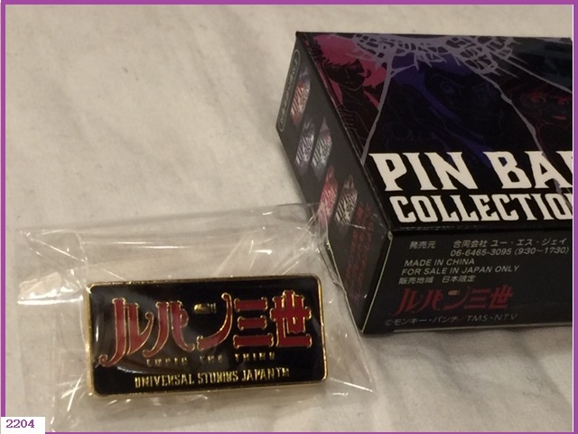 ピンバッジ Usj ルパン三世 ロゴ Universal Stugios Japan 黒 赤 金 発送 定形外140円 ルパン三世 売買されたオークション情報 Yahooの商品情報をアーカイブ公開 オークファン Aucfan Com ピンバッジ Usj ルパン三世 ロゴ Universal Stugios Japan 黒 赤 金 発送 定形外140円 ルパン三世 売買されたオークション情報 Yahooの商品情報をアーカイブ公開 オークファン Aucfan Com